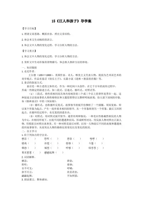 15《巨人和孩子》导学案