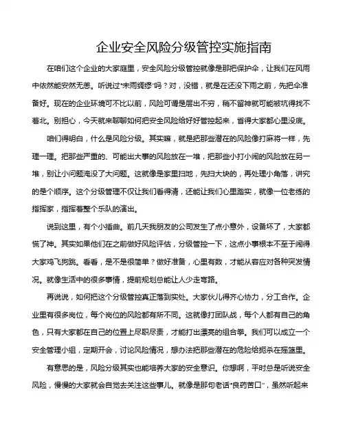 企业安全风险分级管控实施指南