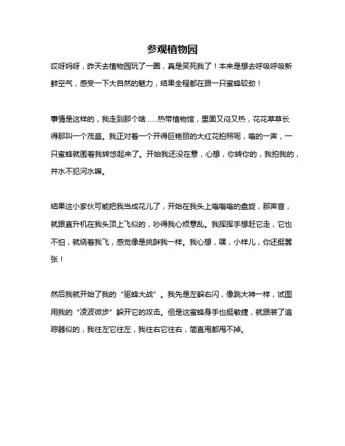 作文《参观植物园》