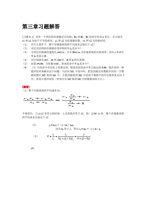 计算机系统第3章习题解答