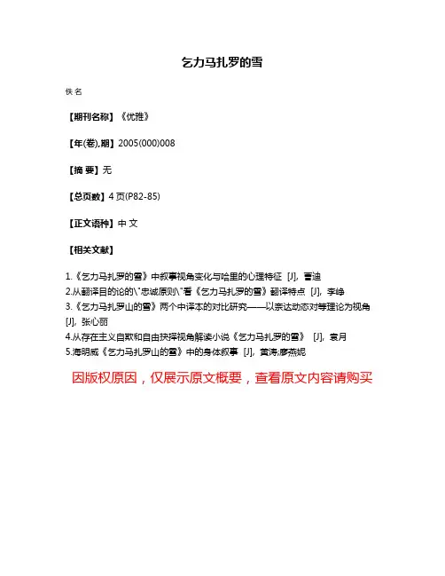 乞力马扎罗的雪