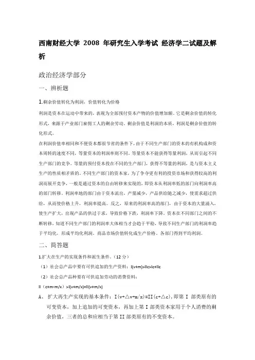 2008年西南财经大学经济学二考研真题