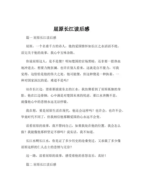 屈原长江读后感