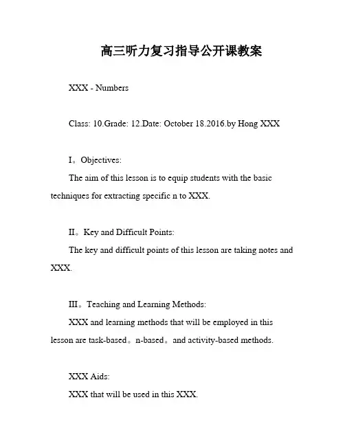 高三听力复习指导公开课教案