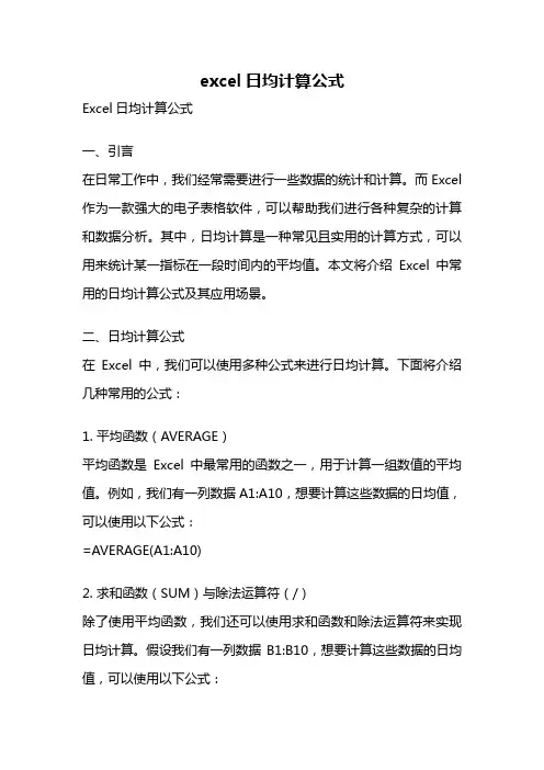 excel日均计算公式