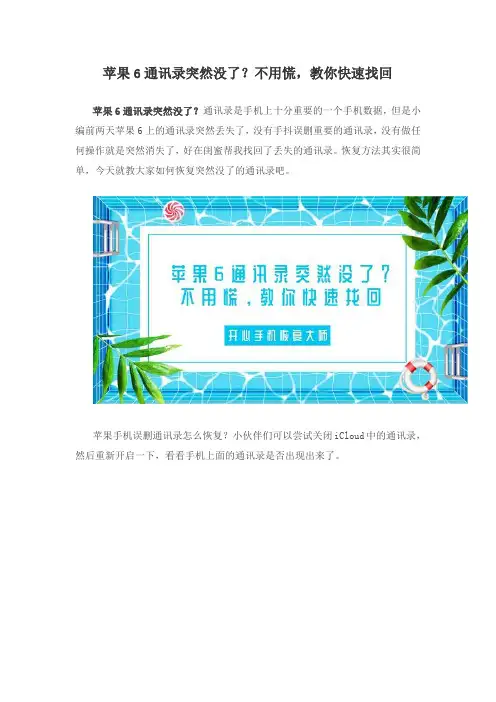 苹果6通讯录突然没了？不用慌,教你快速找回