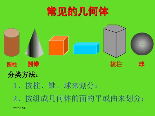 展开与折叠(一)PPT优质课件