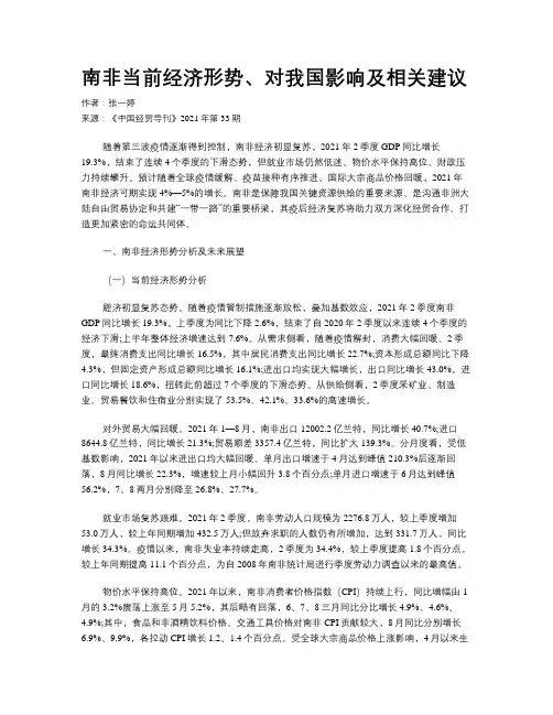 南非当前经济形势、对我国影响及相关建议