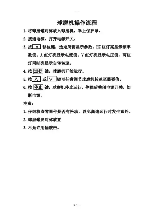 球磨机操作流程