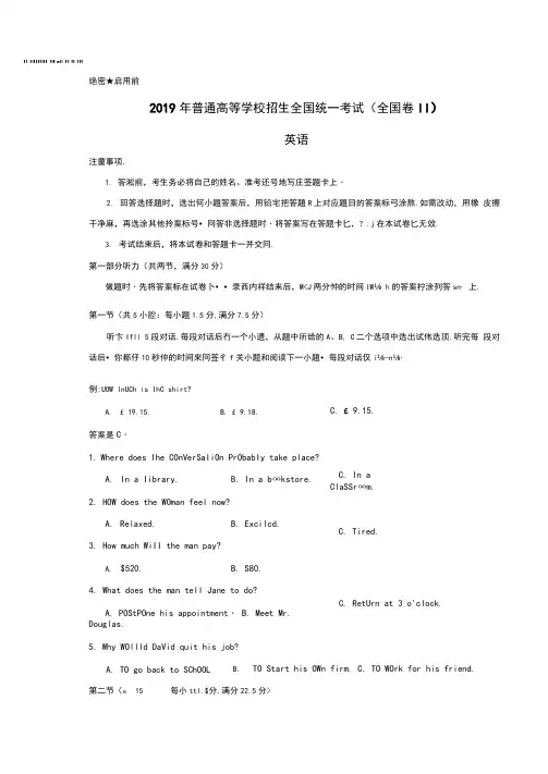 2019年高考英语全国II卷试题及答案解析