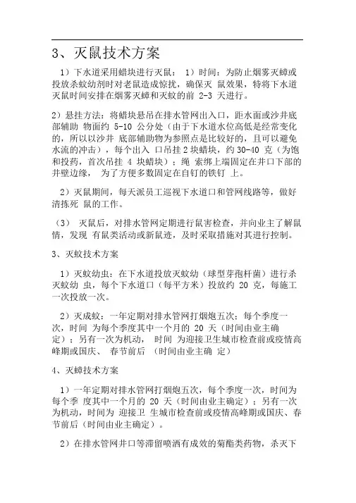 灭四害技术方案