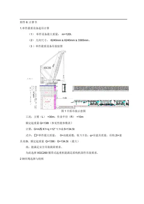 完整版盾构机吊装计算书