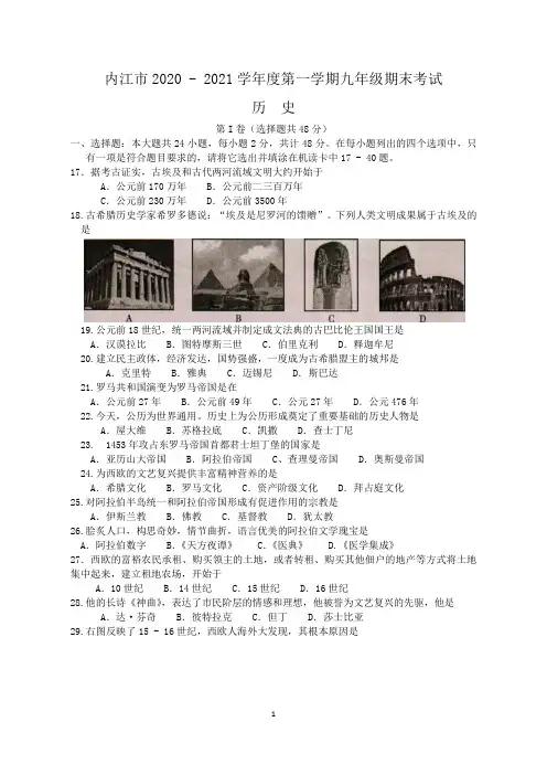 四川省内江市2020—2021学年第一学期期末考试【试题】