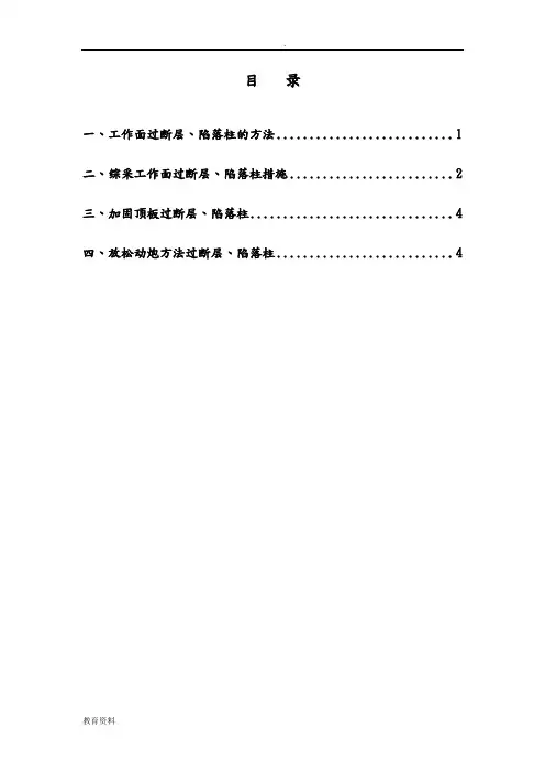 综采工作面过地质构造带专项安全技术措施