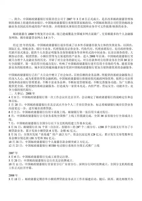 邮储简介