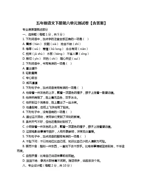 五年级语文下册第六单元测试卷【含答案】