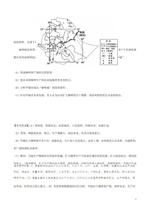 高中地理第06天农业地域类型训练doc
