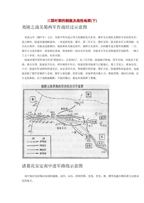 三国时期的割据及战役地图(下)