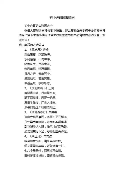 初中必背的古诗词大全