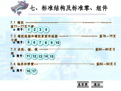 《机械制图习题集》(第四版)N7答案