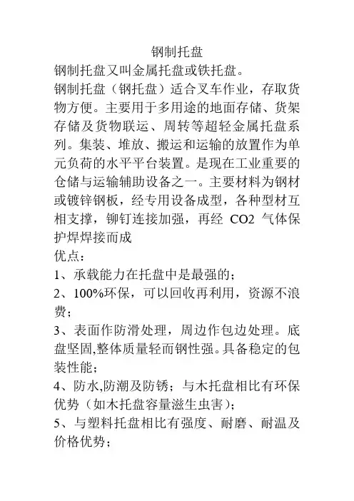 钢制托盘详细介绍