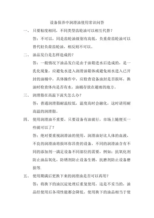 设备保养中润滑油使用常识问答之二
