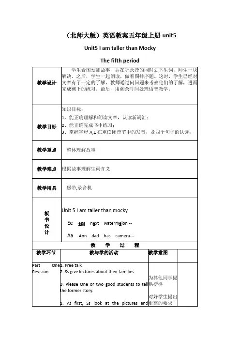 (北师大版)英语教案5Aunit5(5)