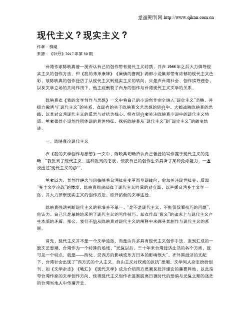 现代主义？现实主义？