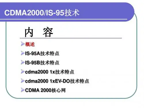 第九章 cdma2000 is95