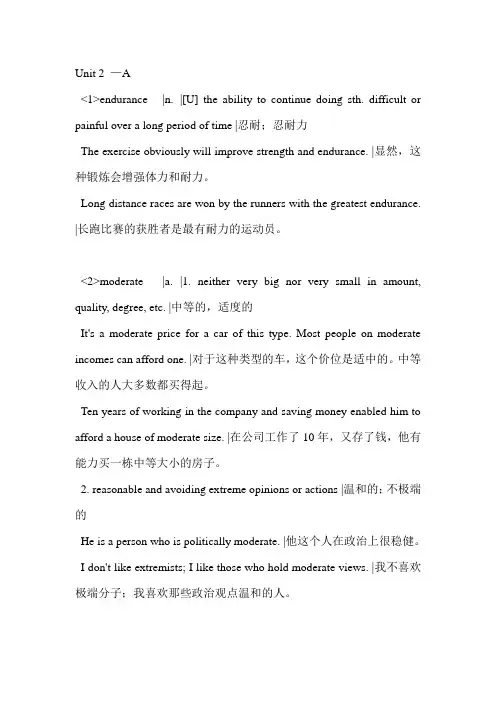 新视野大学英语第三册Unit2单词及例句