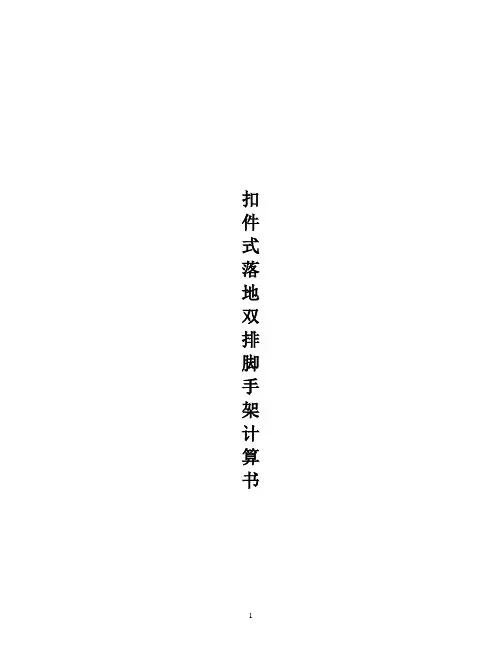 脚手架计算例题讲解【范本模板】