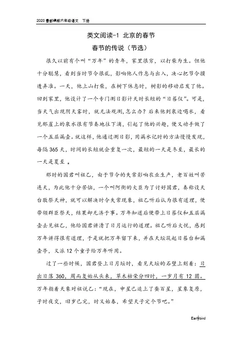 2020春部编版六年级语文下册教学课件-第一单元-类文阅读(四篇)