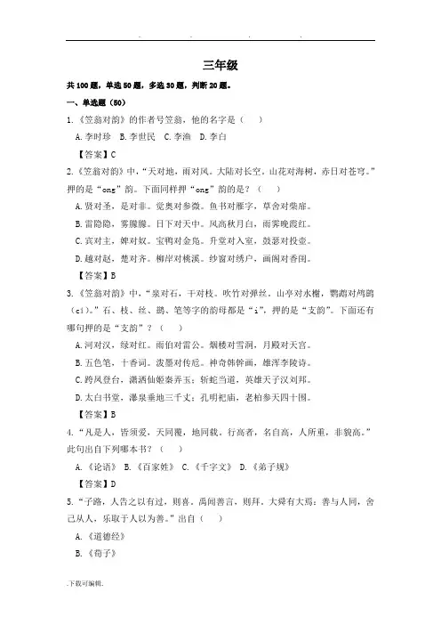 三年级中华传统文化知识竞赛题库完整