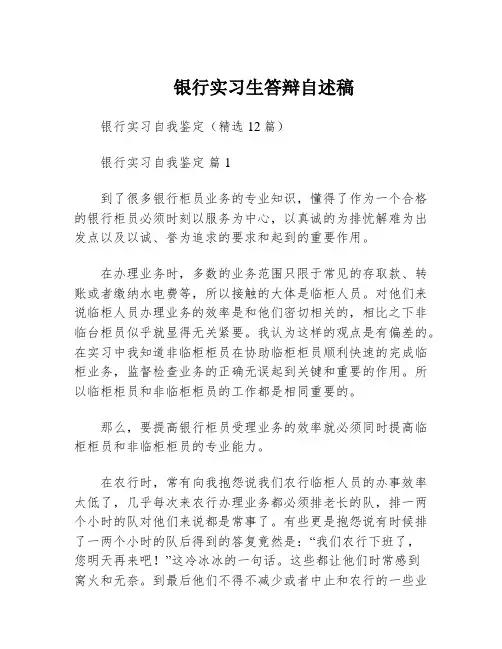 银行实习生答辩自述稿