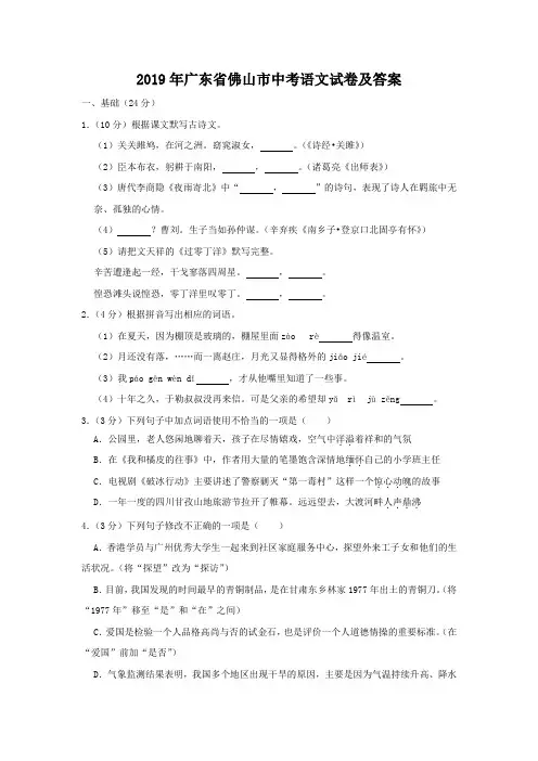 2019年广东省佛山市中考语文试卷及答案