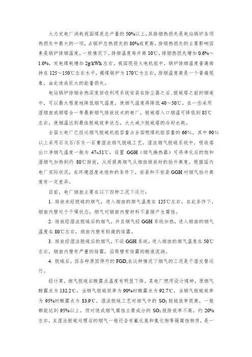 火电厂烟气温度和火电厂烘煤热损耗