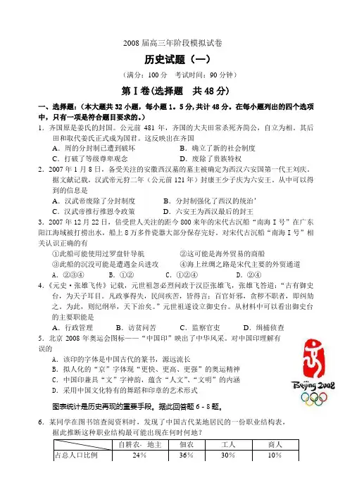 2008届高三年阶段模拟试卷历史试题(一)