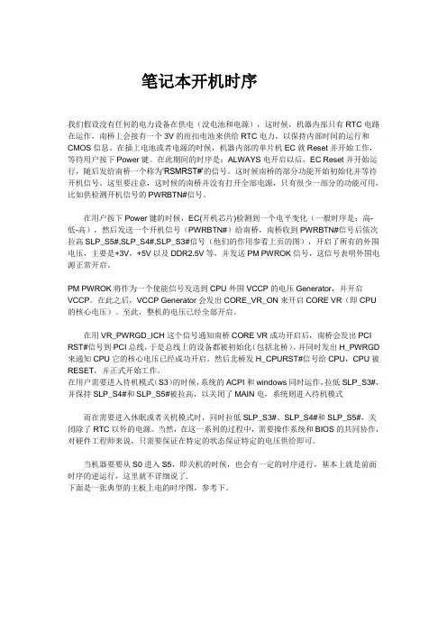 笔记本开机时序