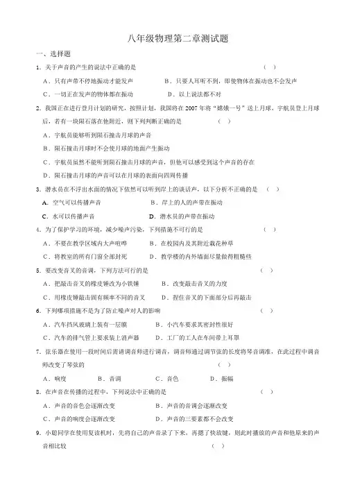 八年级物理第二章测试题