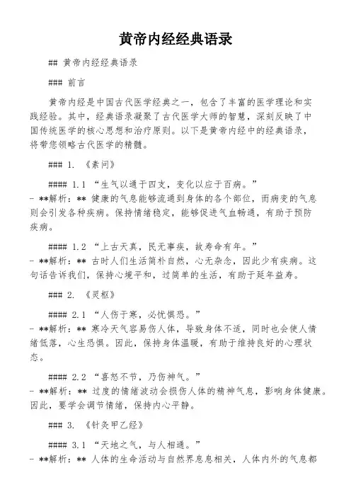 黄帝内经经典语录