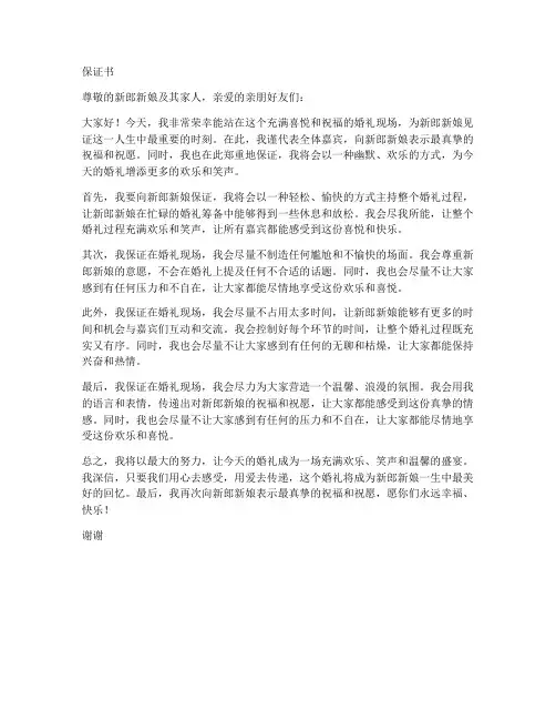 婚礼现场恶搞保证书