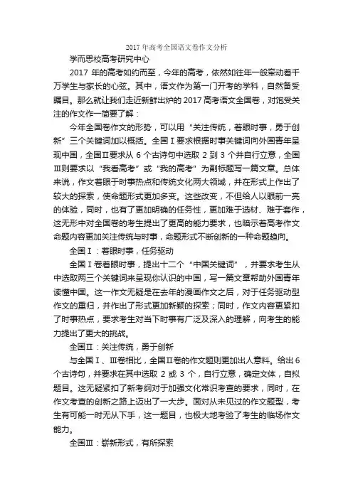 2017年高考全国语文卷作文分析