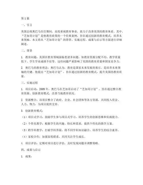 奥巴马教育的经典案例(3篇)