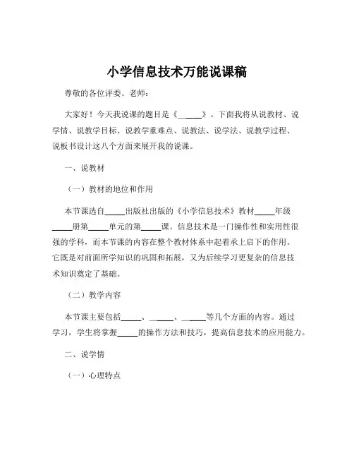 小学信息技术万能说课稿