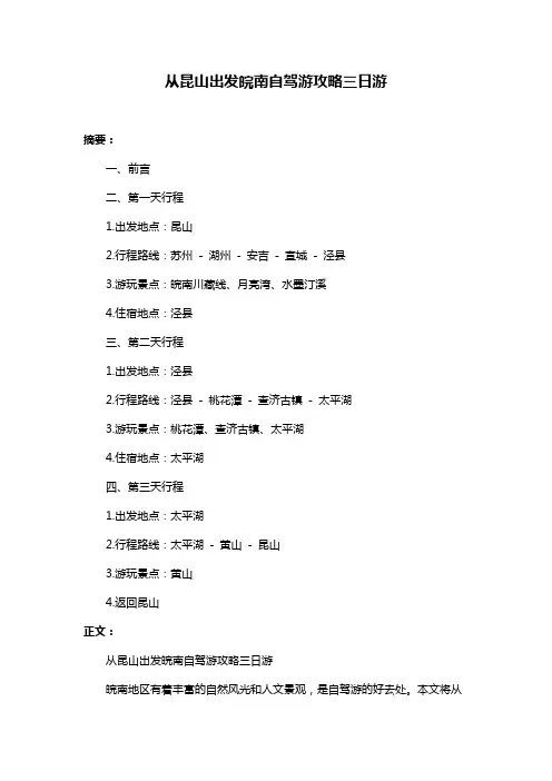 从昆山出发皖南自驾游攻略三日游