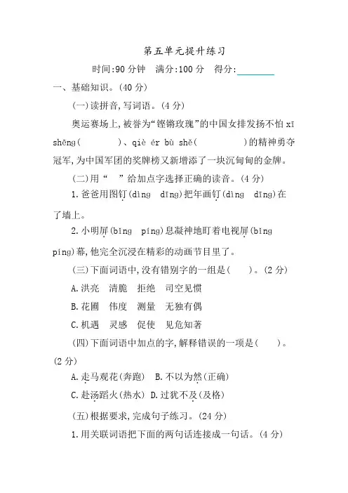 六年级语文下册第五单元提升测试卷含答案