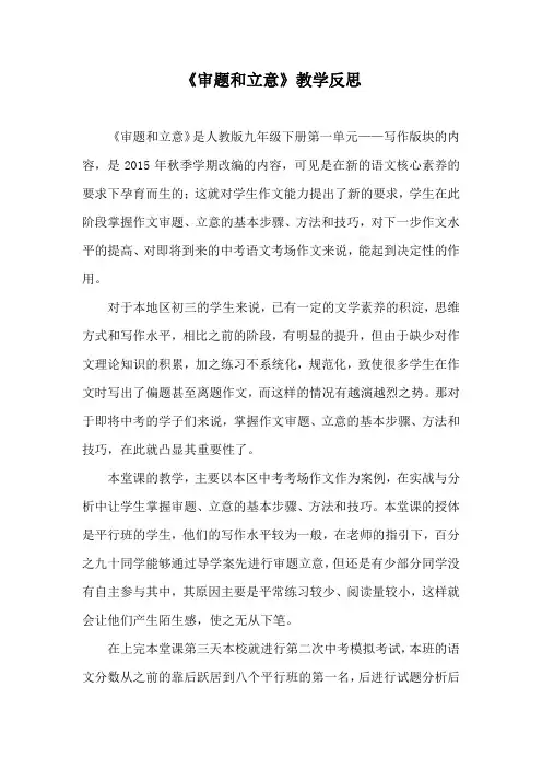 《审题和立意》教学反思