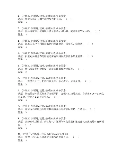 炼铁工(中级)