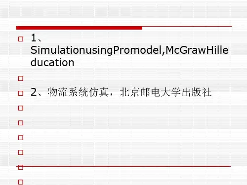 物流仿真模型课件(PPT50张)