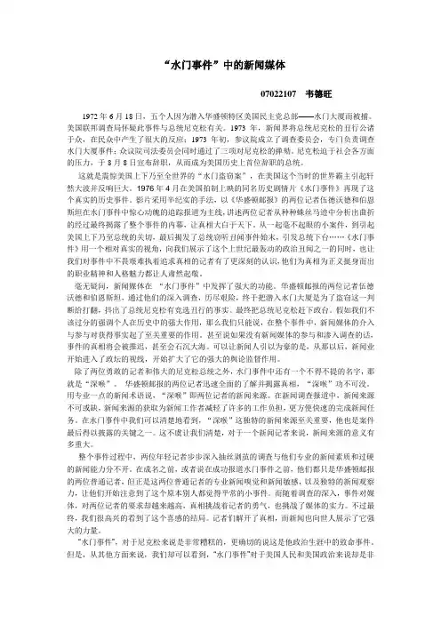 水门事件中的舆论力量